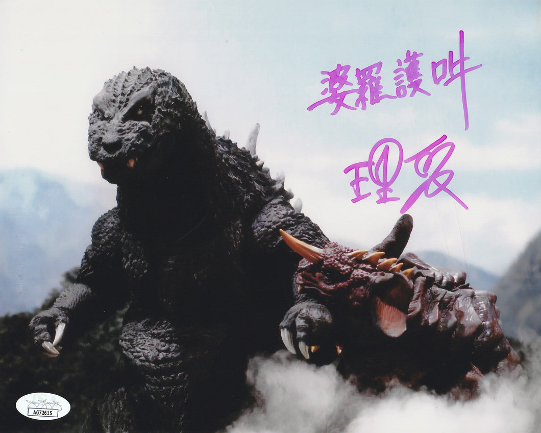 Rie Ota signed Baragon 8x10 Godzilla, Mothra and King Ghidorah: Giant Monsters All-Out Attack.  JSA