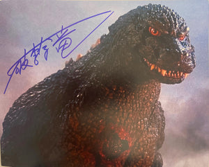 Godzilla Hurricane Ryo signed 8x10 photo